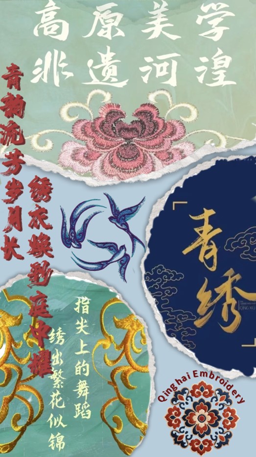 青绣海报