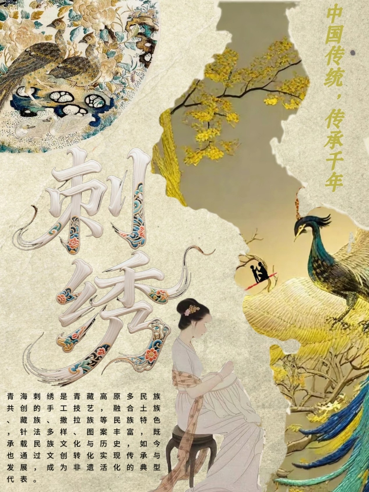青绣海报