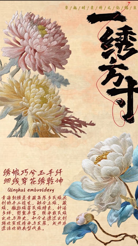 青绣海报